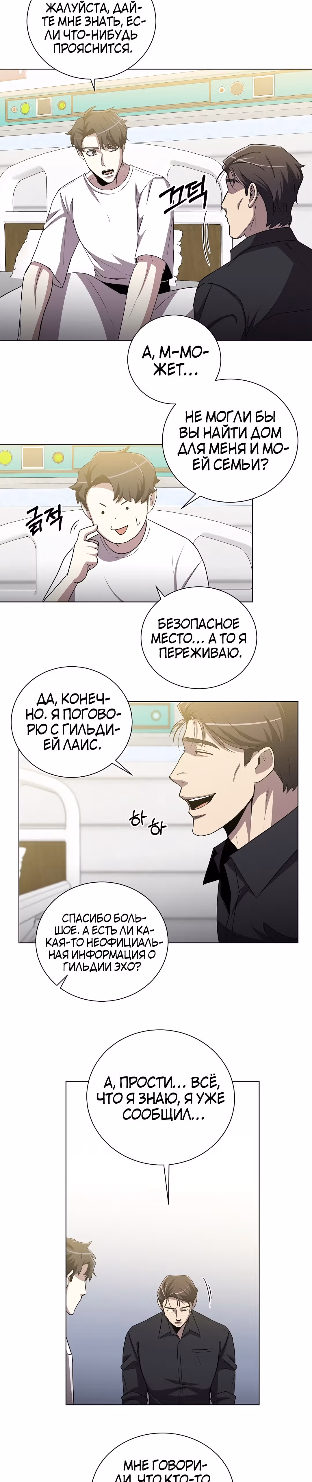 Мне помогают 990 тысяч моих прошлых жизней — Том 1 · Глава 23, страница 16