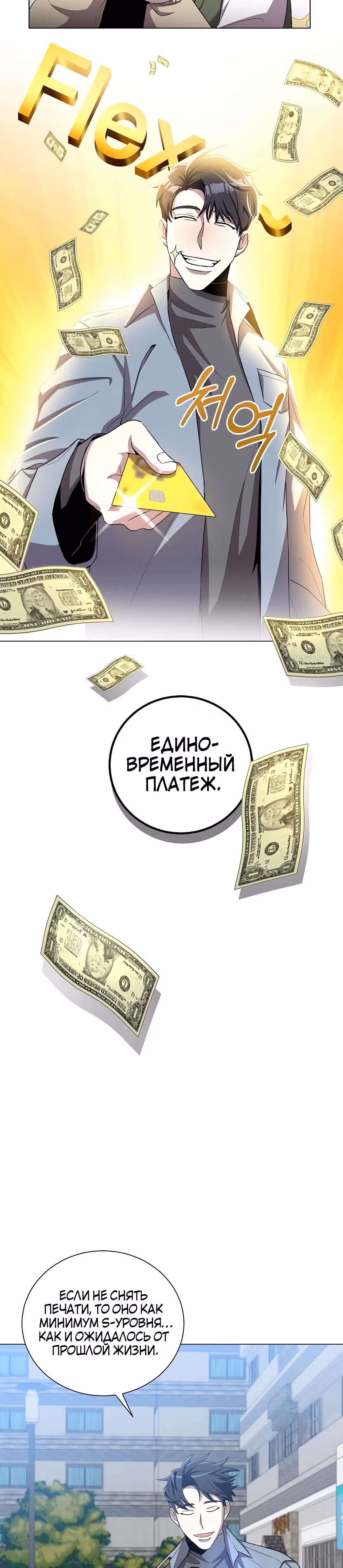 Мне помогают 990 тысяч моих прошлых жизней — Том 1 · Глава 23, страница 25