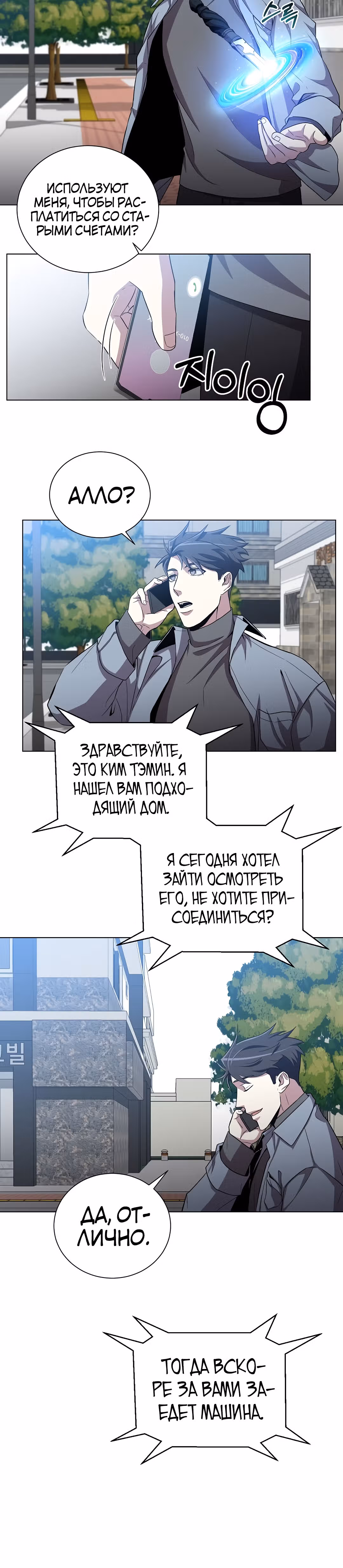 Мне помогают 990 тысяч моих прошлых жизней — Том 1 · Глава 23, страница 26