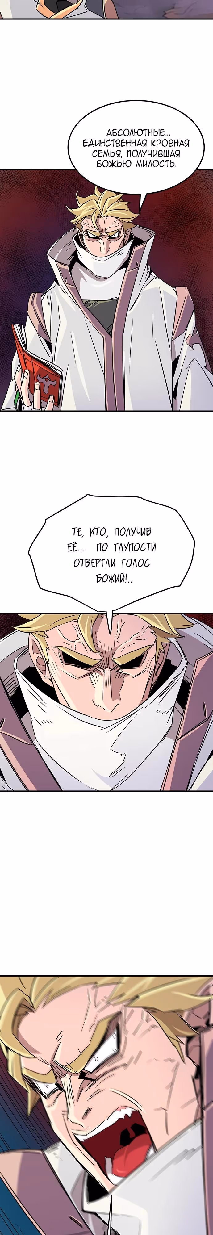 Небесный Господин — Том 1 · Глава 40, страница 11