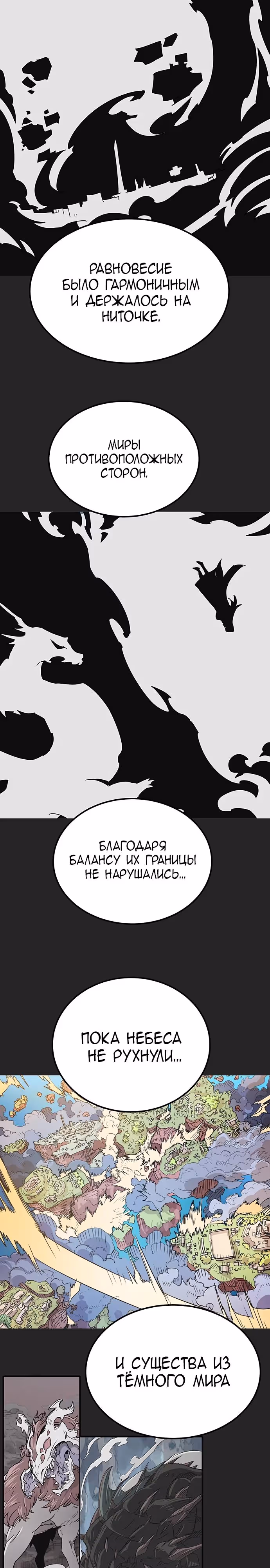 Небесный Господин — Том 1 · Глава 40, страница 4