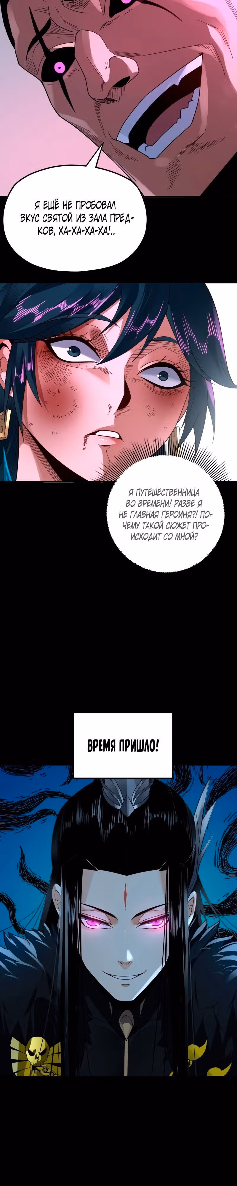 Моя судьба злодея — Том 1 · Глава 94, страница 18