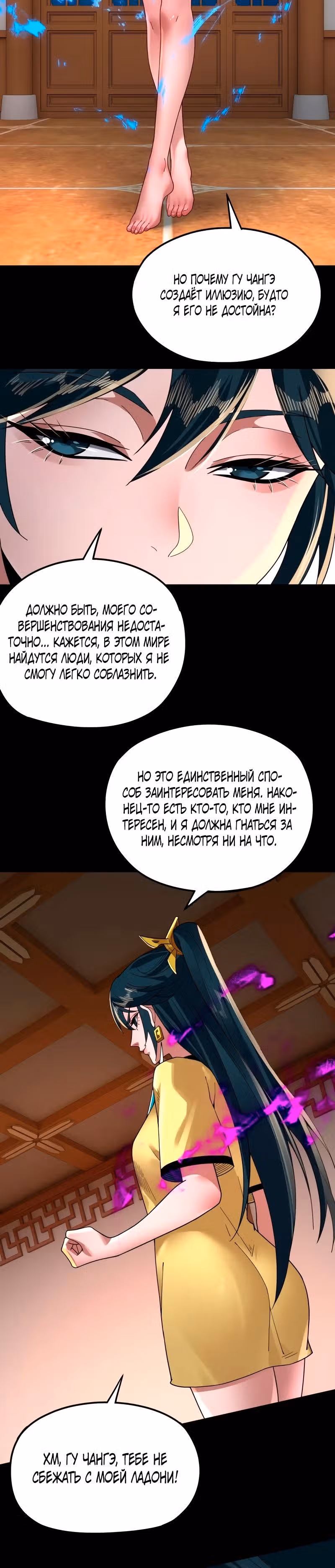 Моя судьба злодея — Том 1 · Глава 94, страница 5