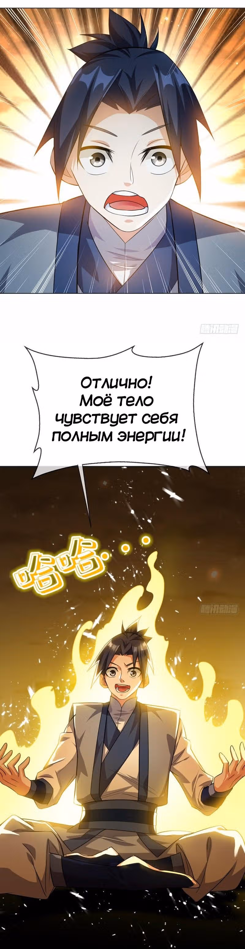 Боевая Инверсия — Том 1 · Глава 7, страница 16