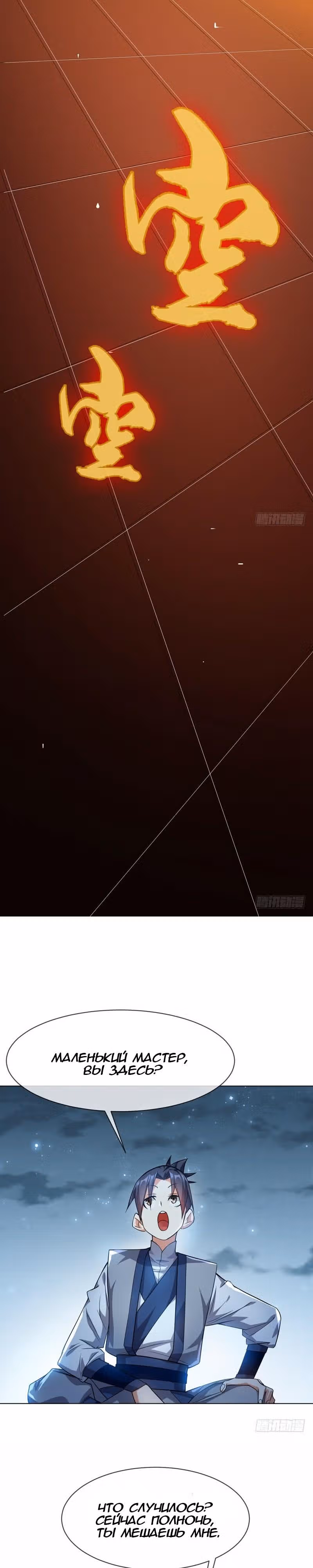 Боевая Инверсия — Том 1 · Глава 7, страница 9