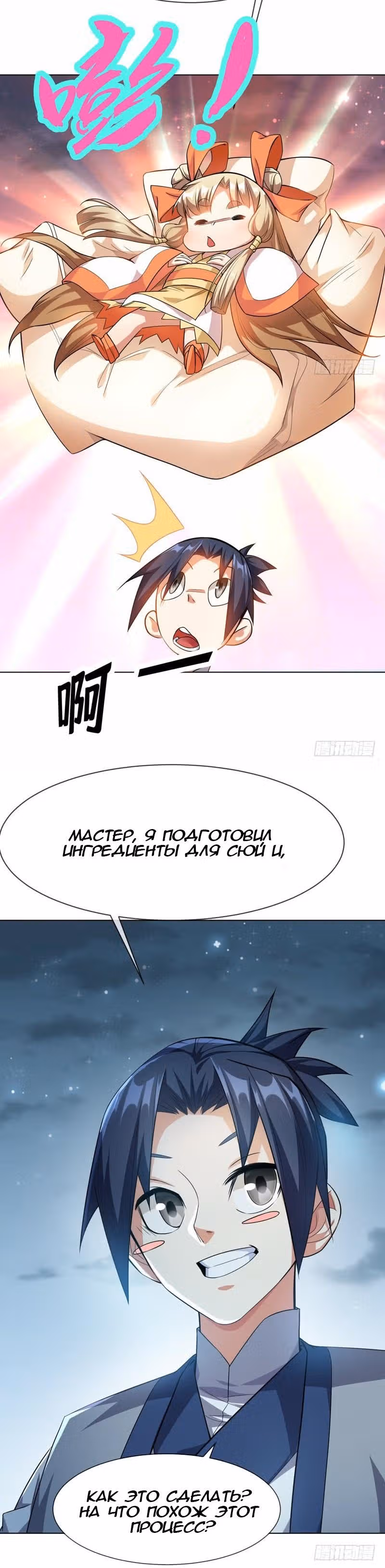 Боевая Инверсия — Том 1 · Глава 7, страница 10