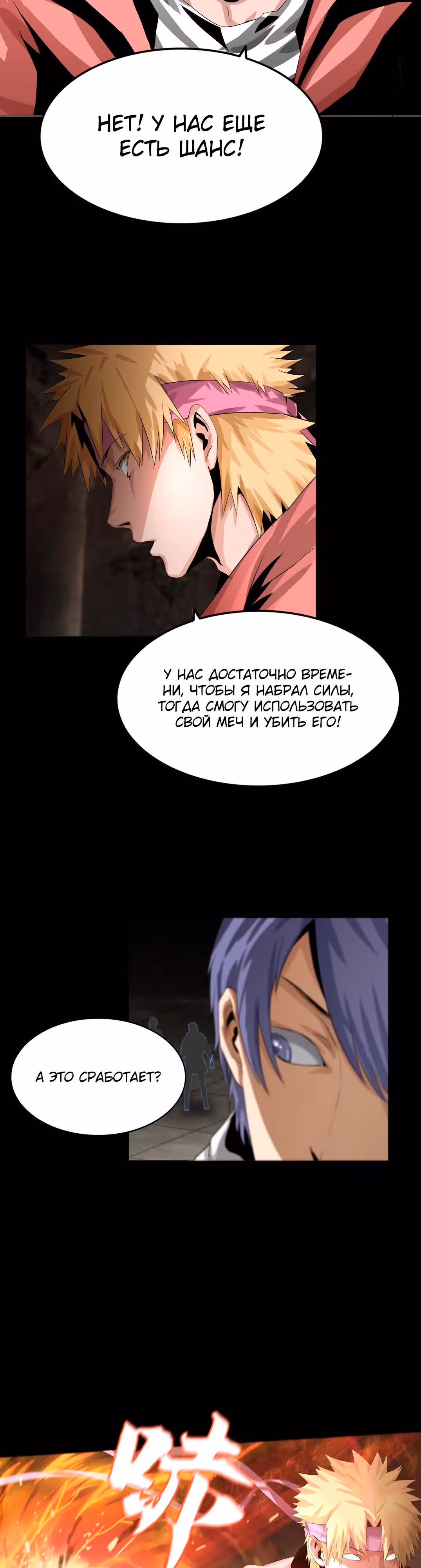Эволюция меча: Поднятие уровня в подземелье — Том 1 · Глава 3, страница 21