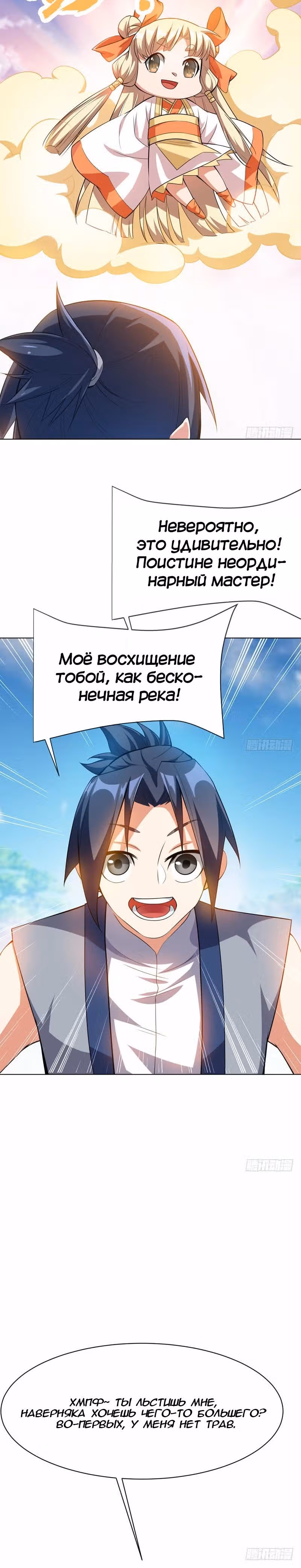Боевая Инверсия — Том 1 · Глава 8, страница 4