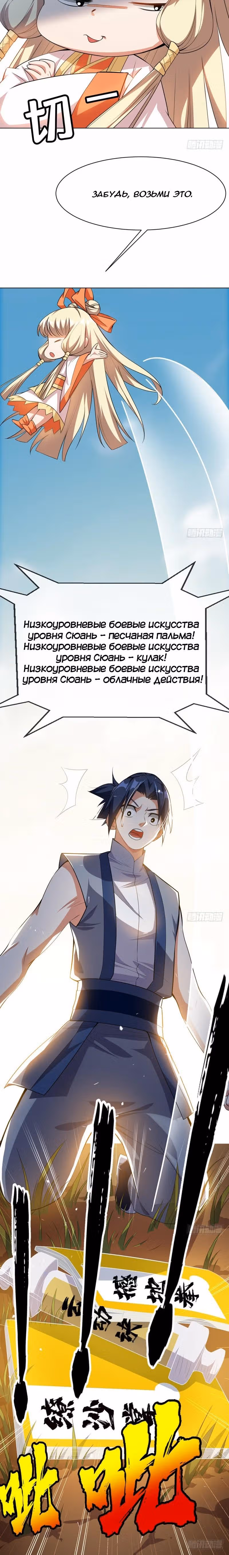 Боевая Инверсия — Том 1 · Глава 8, страница 6