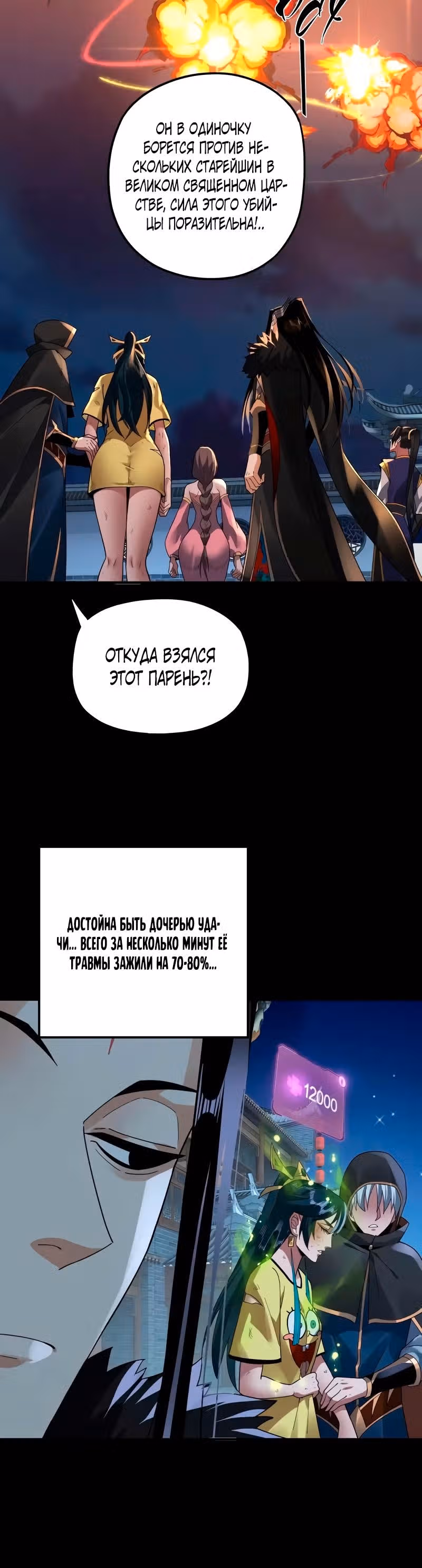 Моя судьба злодея — Том 1 · Глава 95, страница 9