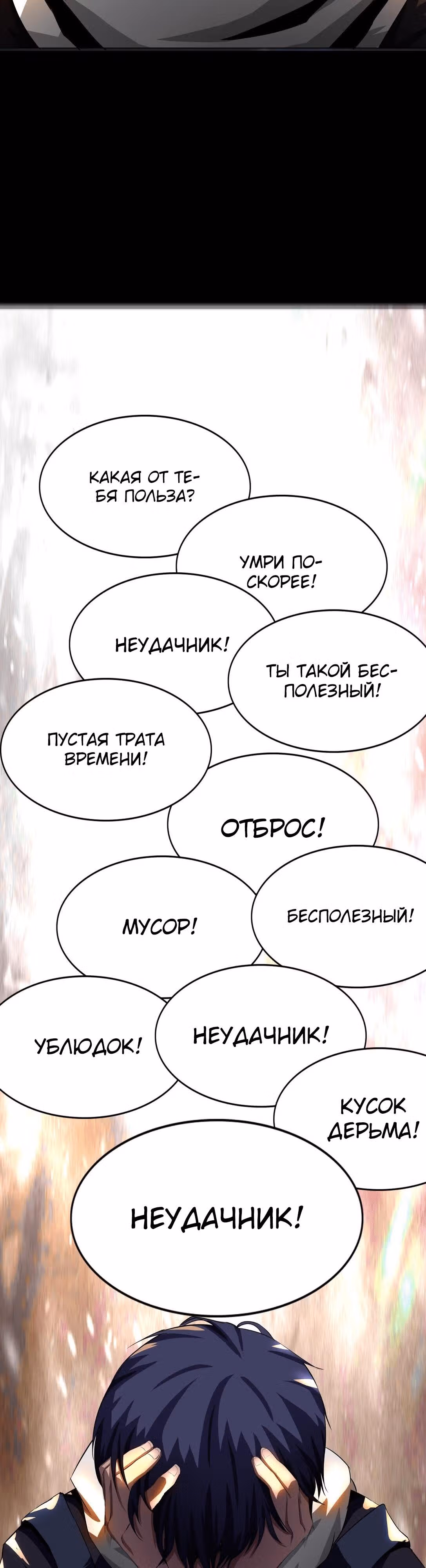Эволюция меча: Поднятие уровня в подземелье — Том 1 · Глава 4, страница 24