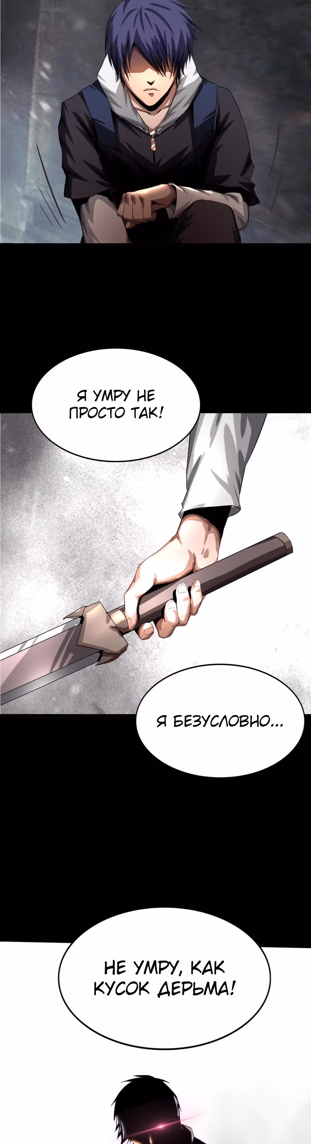 Эволюция меча: Поднятие уровня в подземелье — Том 1 · Глава 4, страница 30