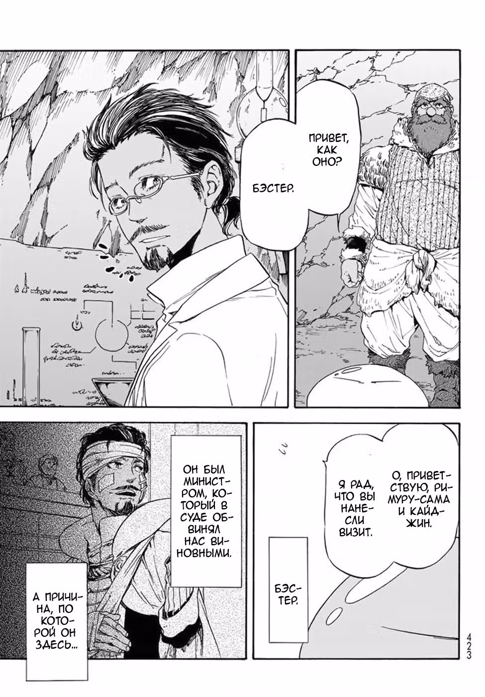 О моём перерождении в слизь — Том 7 · Глава 32, страница 17