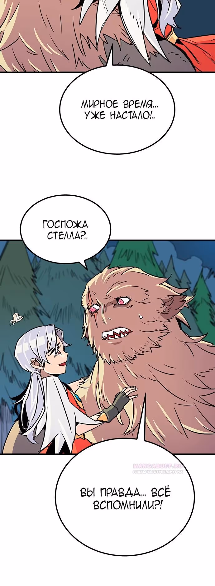 Небесный Господин — Том 1 · Глава 38, страница 16