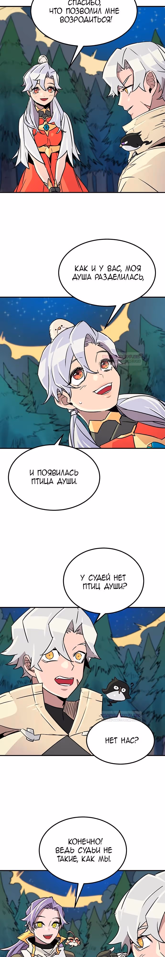 Небесный Господин — Том 1 · Глава 38, страница 4