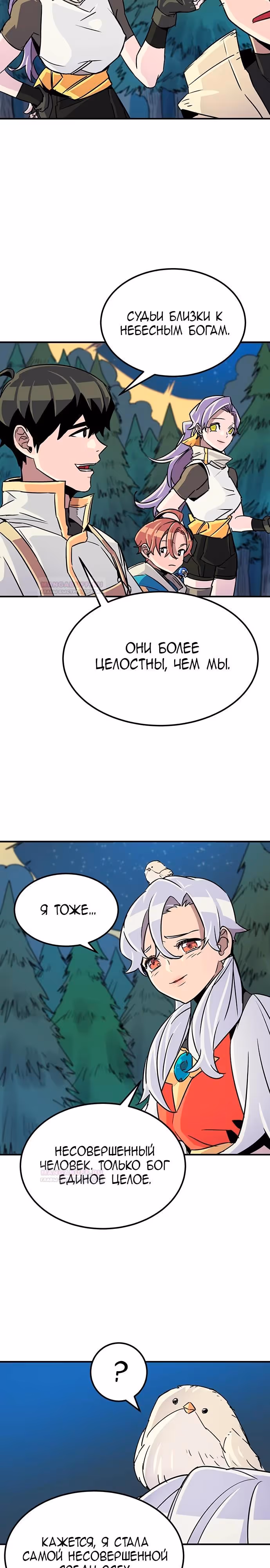 Небесный Господин — Том 1 · Глава 38, страница 5