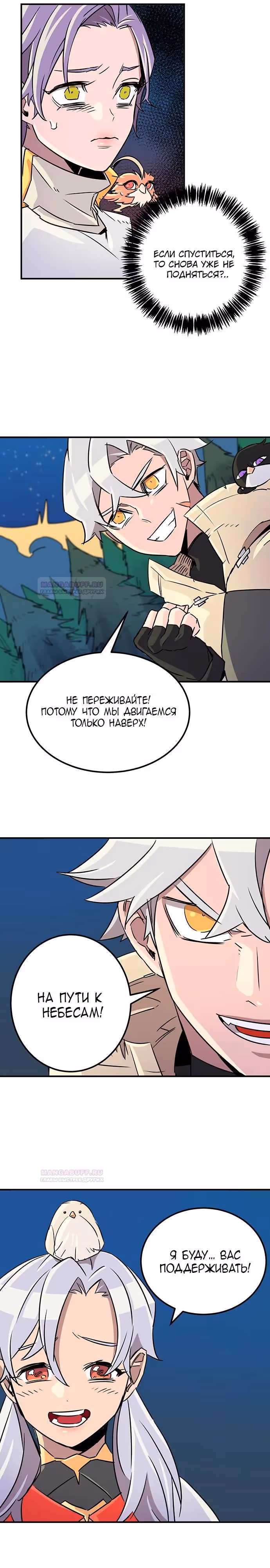 Небесный Господин — Том 1 · Глава 38, страница 9