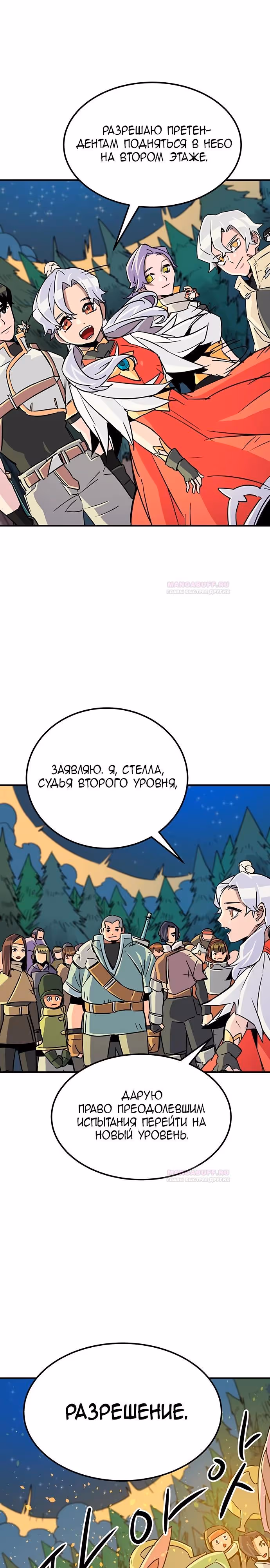 Небесный Господин — Том 1 · Глава 38, страница 10