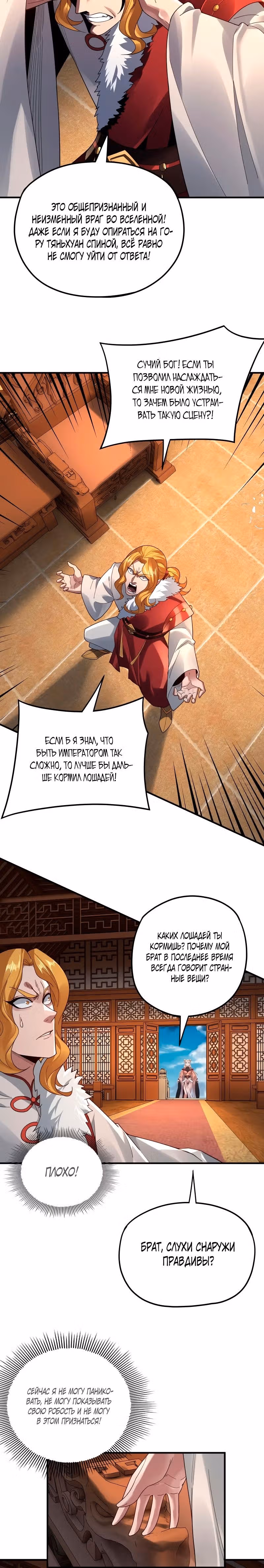 Моя судьба злодея — Том 1 · Глава 96, страница 12