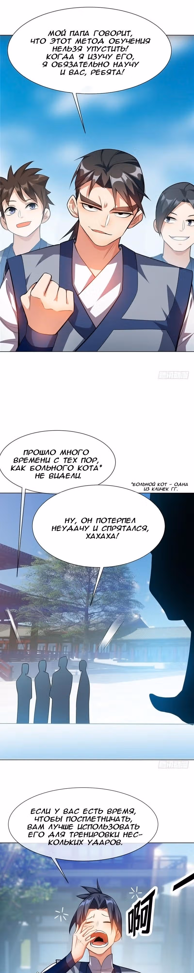 Боевая Инверсия — Том 1 · Глава 10, страница 7