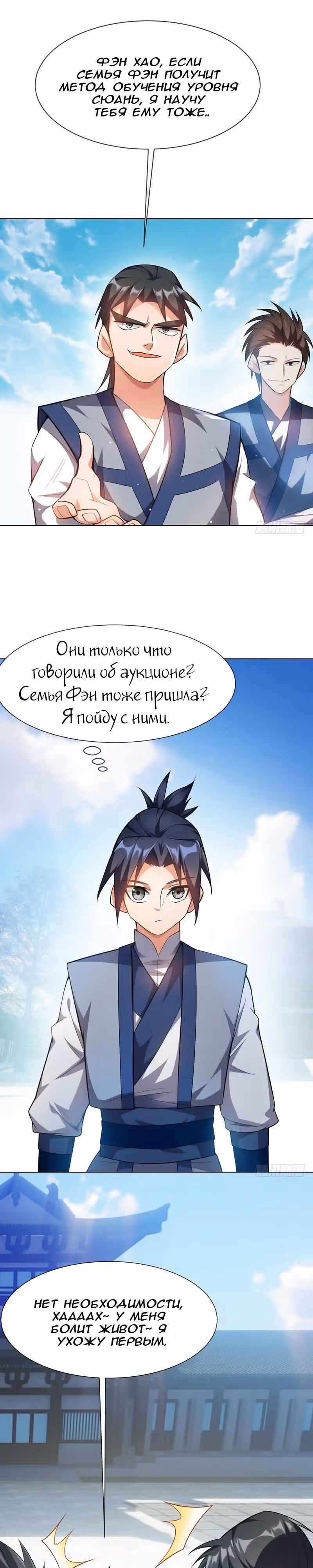 Боевая Инверсия — Том 1 · Глава 10, страница 9