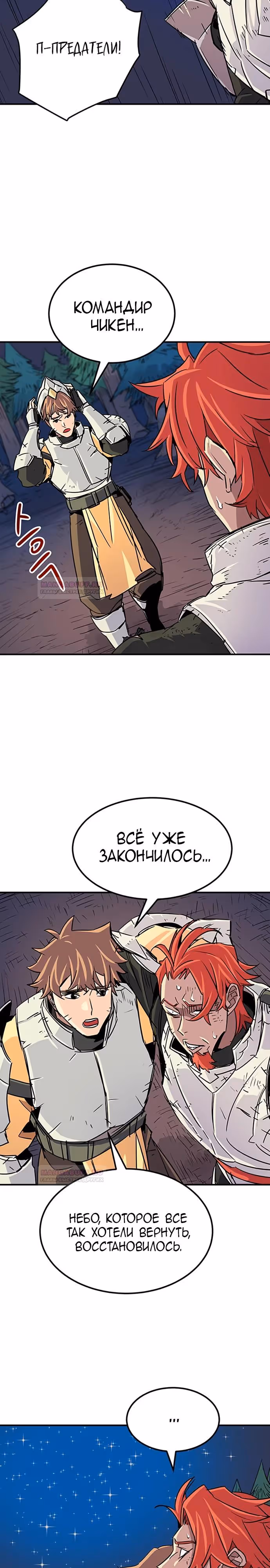 Небесный Господин — Том 1 · Глава 37, страница 7