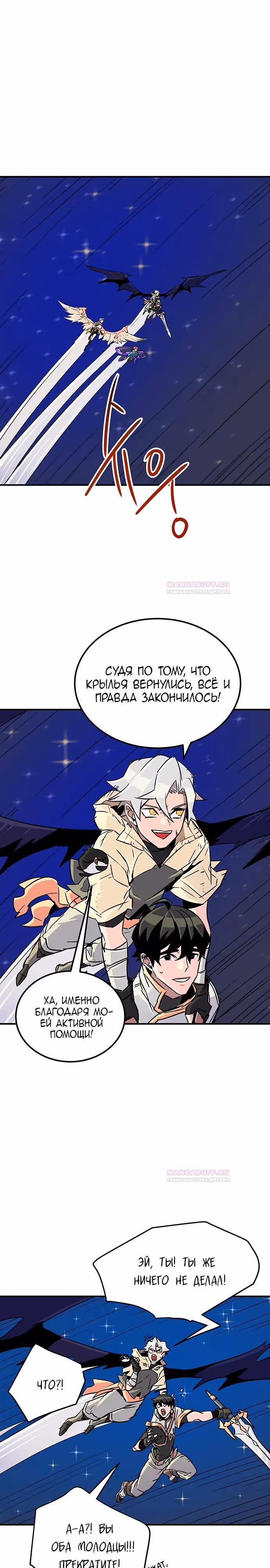 Небесный Господин — Том 1 · Глава 37, страница 9
