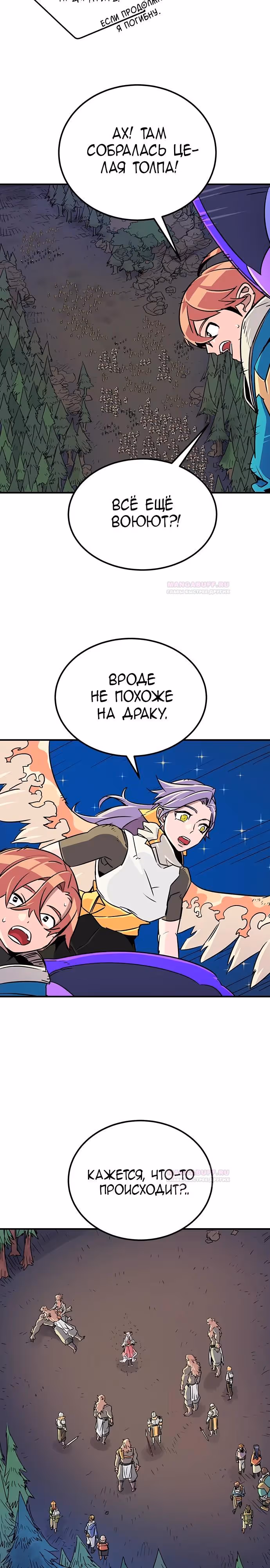 Небесный Господин — Том 1 · Глава 37, страница 10