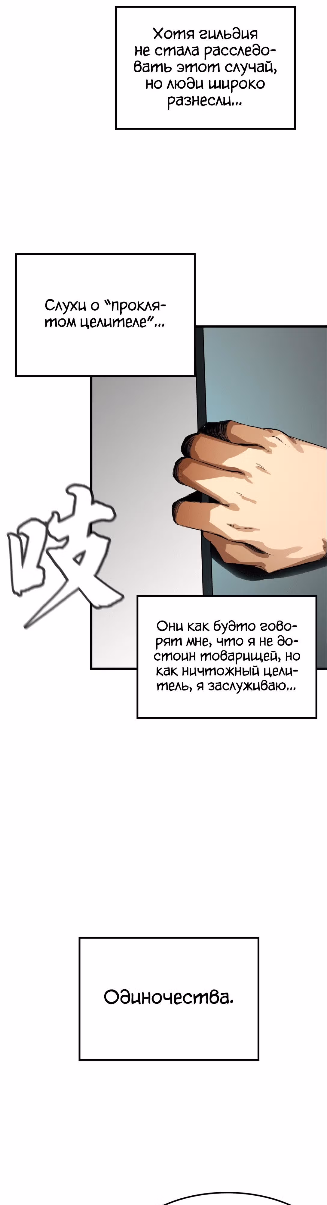 Эволюция меча: Поднятие уровня в подземелье — Том 1 · Глава 5, страница 12