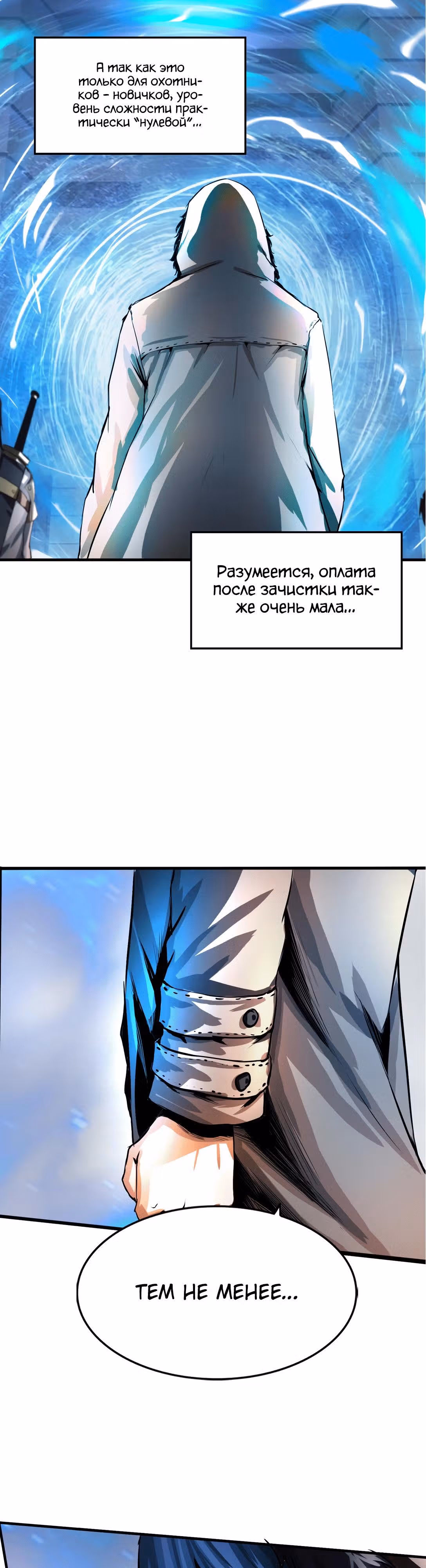 Эволюция меча: Поднятие уровня в подземелье — Том 1 · Глава 5, страница 33