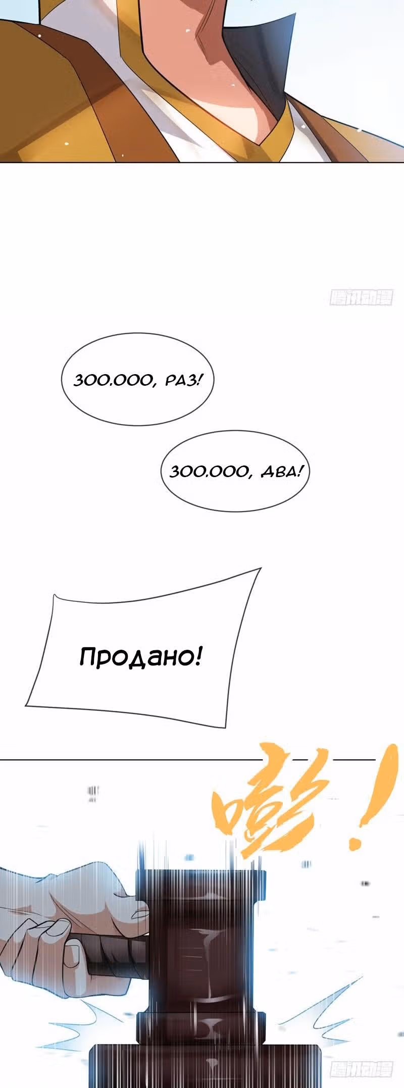 Боевая Инверсия — Том 1 · Глава 11, страница 8