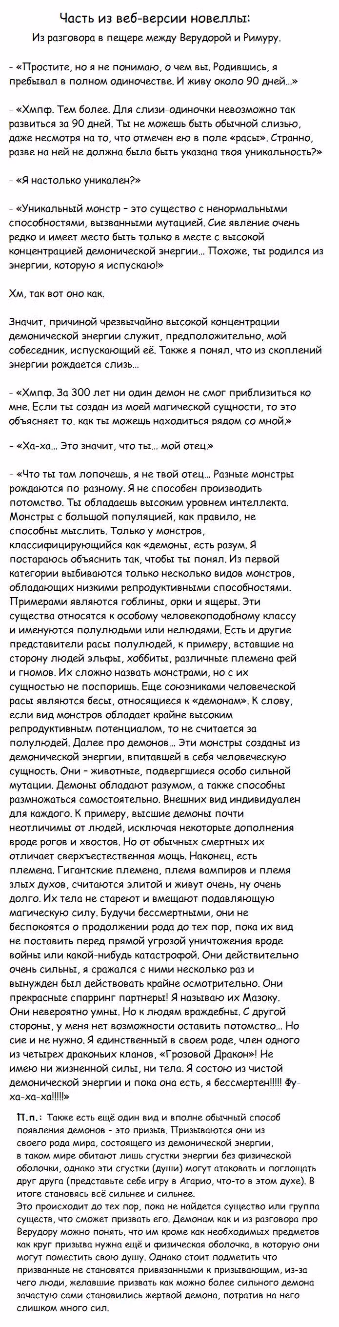 О моём перерождении в слизь — Том 7 · Глава 33, страница 23