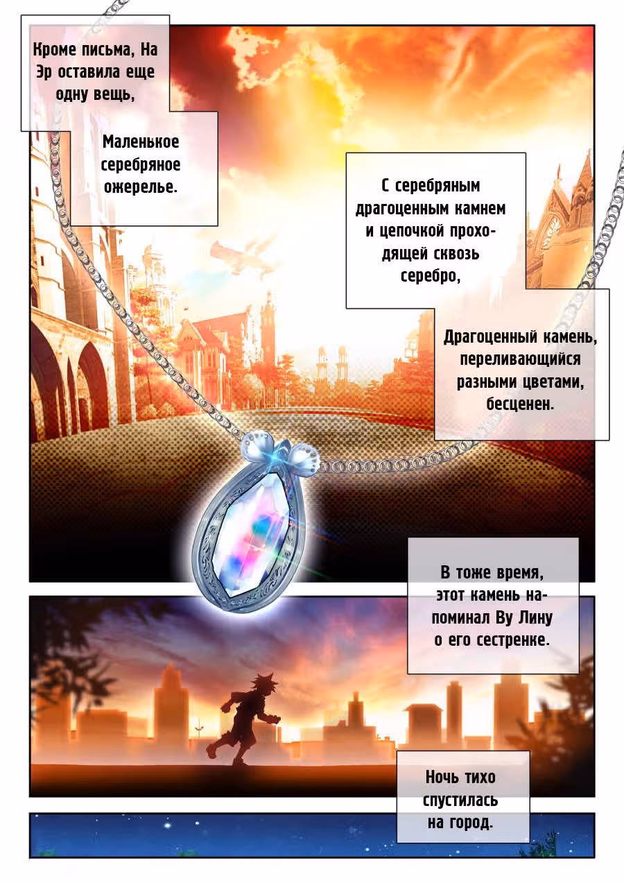 Боевой Континент 3: Легенда о Короле Драконе — Том 1 · Глава 13, страница 11