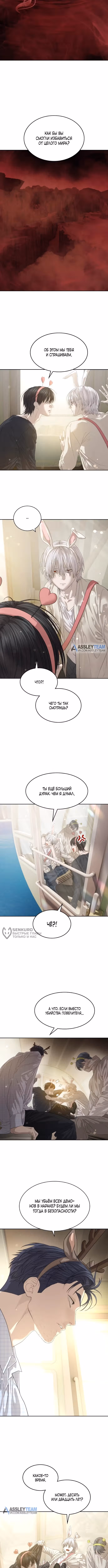 Специальный госслужащий — Том 1 · Глава 65, страница 10