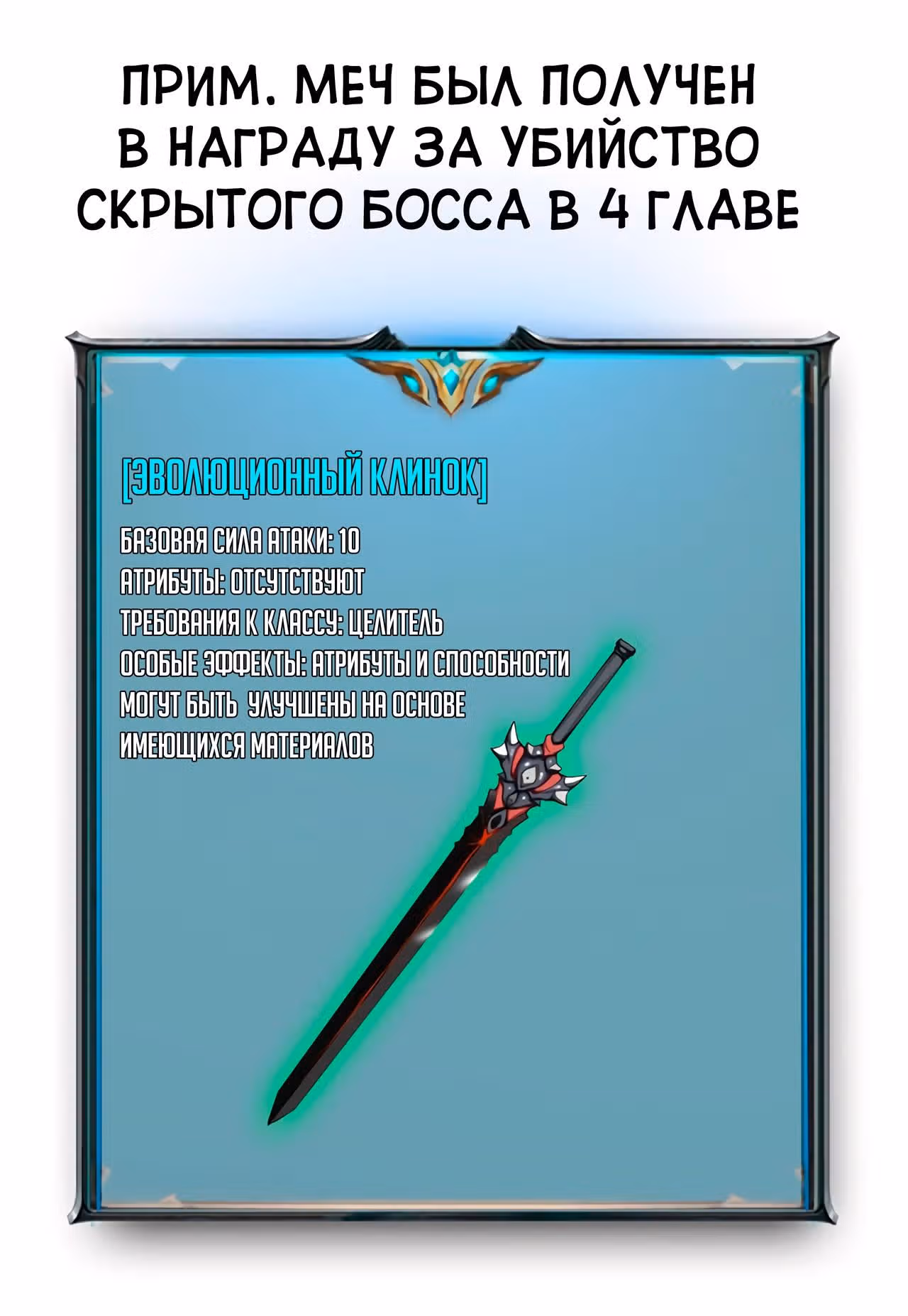 Эволюция меча: Поднятие уровня в подземелье — Том 1 · Глава 6, страница 44
