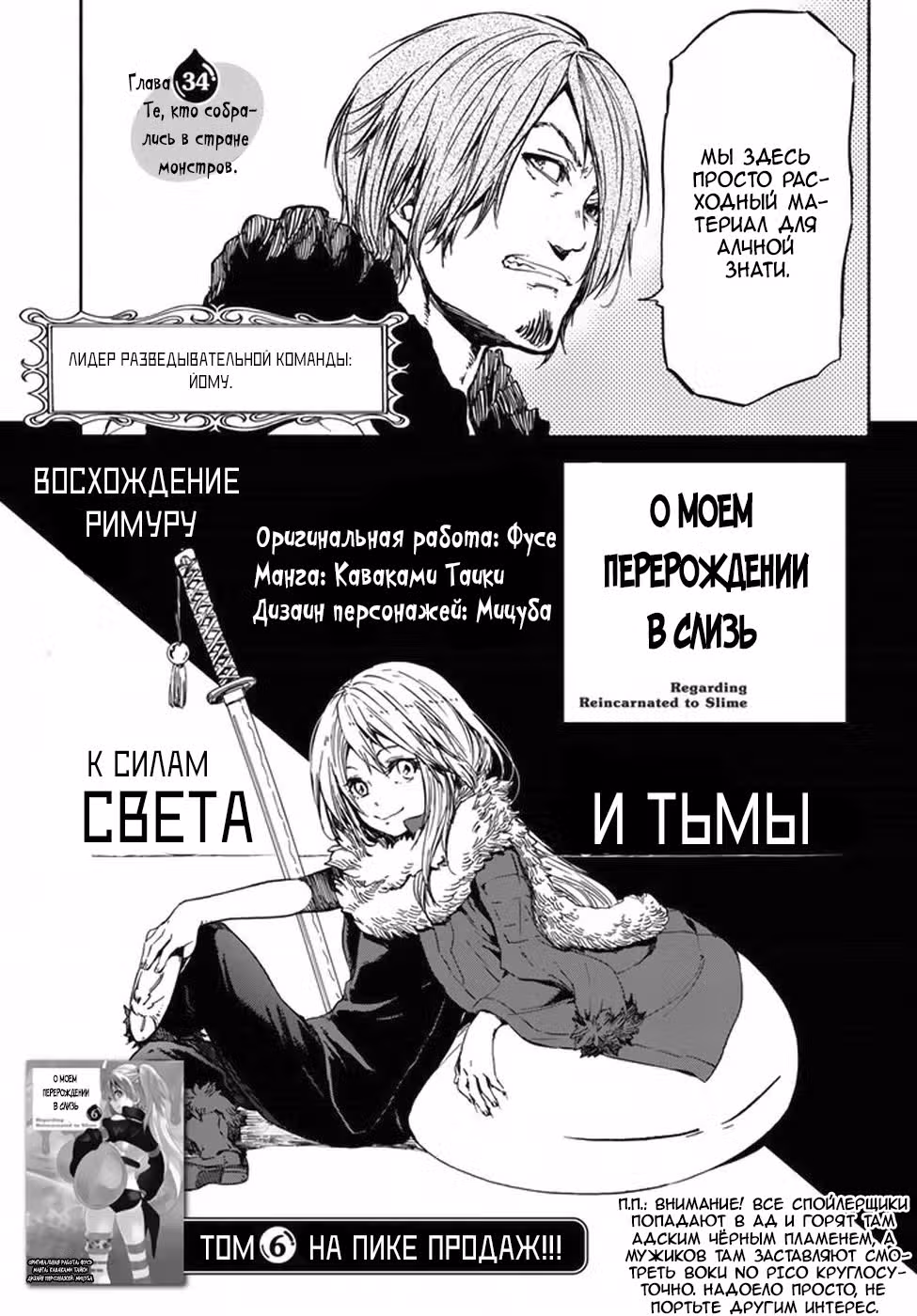 О моём перерождении в слизь — Том 7 · Глава 34, страница 3
