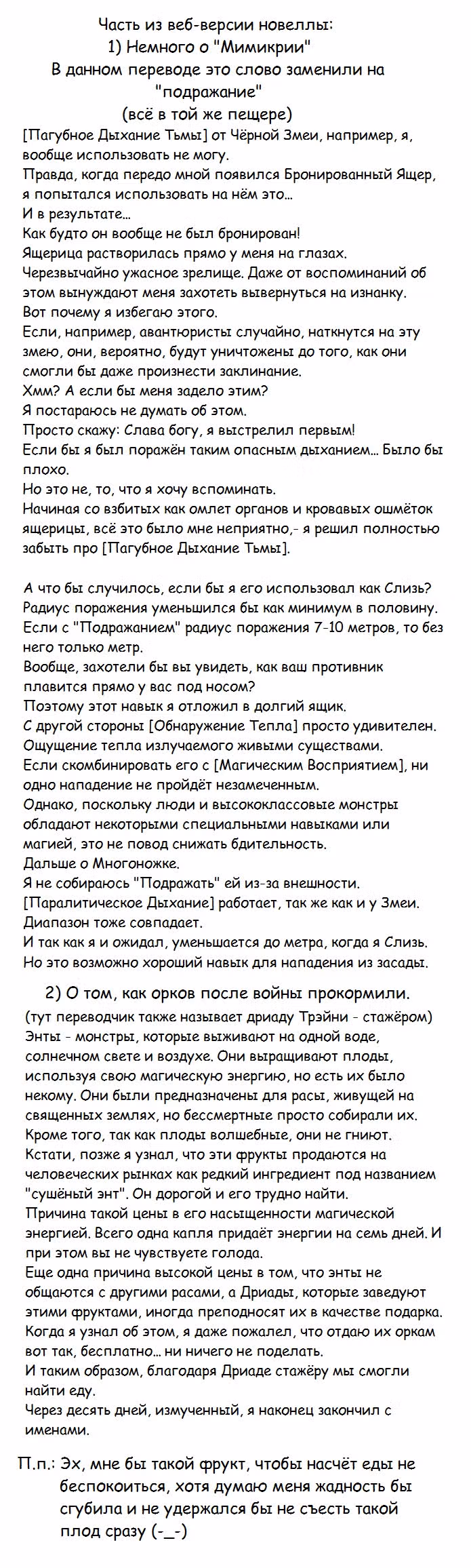 О моём перерождении в слизь — Том 7 · Глава 34, страница 48