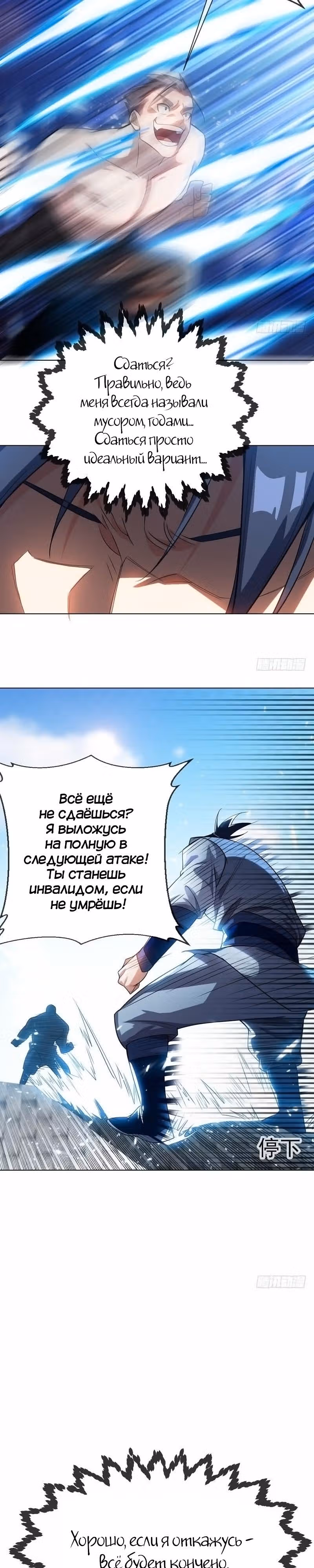 Боевая Инверсия — Том 1 · Глава 14, страница 12