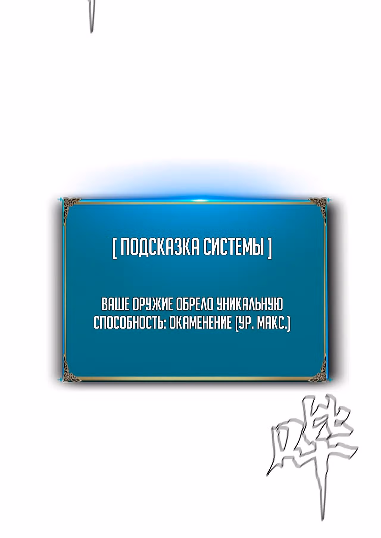 Эволюция меча: Поднятие уровня в подземелье — Том 1 · Глава 7, страница 35