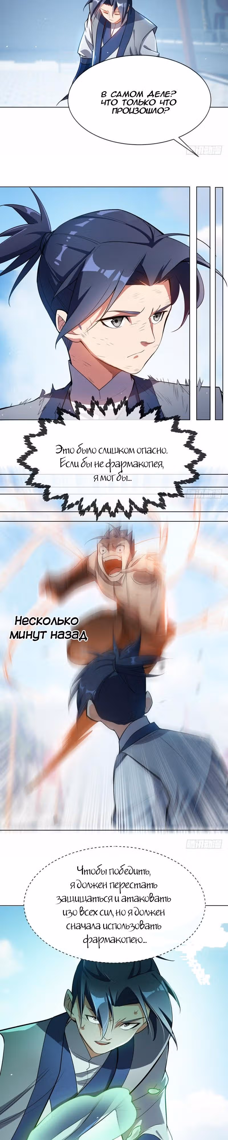 Боевая Инверсия — Том 1 · Глава 15, страница 2
