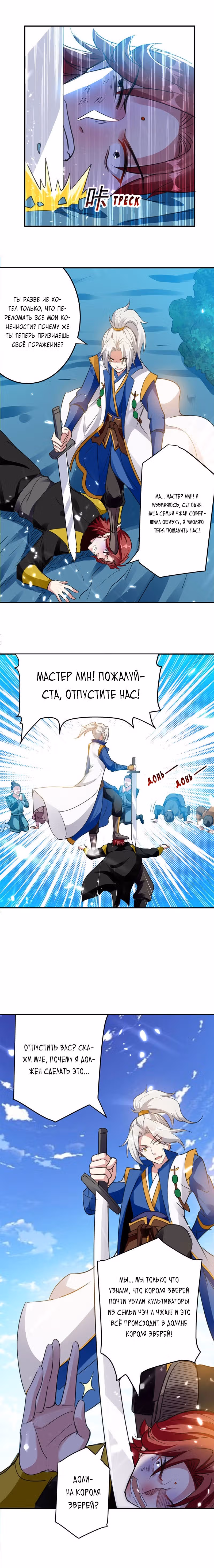 Божественный Император Лин — Том 1 · Глава 20, страница 4