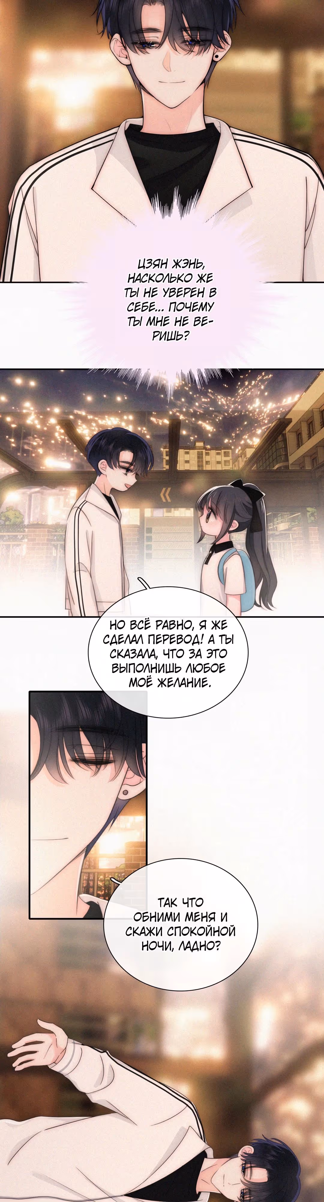 Как назло, я тебя обожаю — Том 1 · Глава 111, страница 11