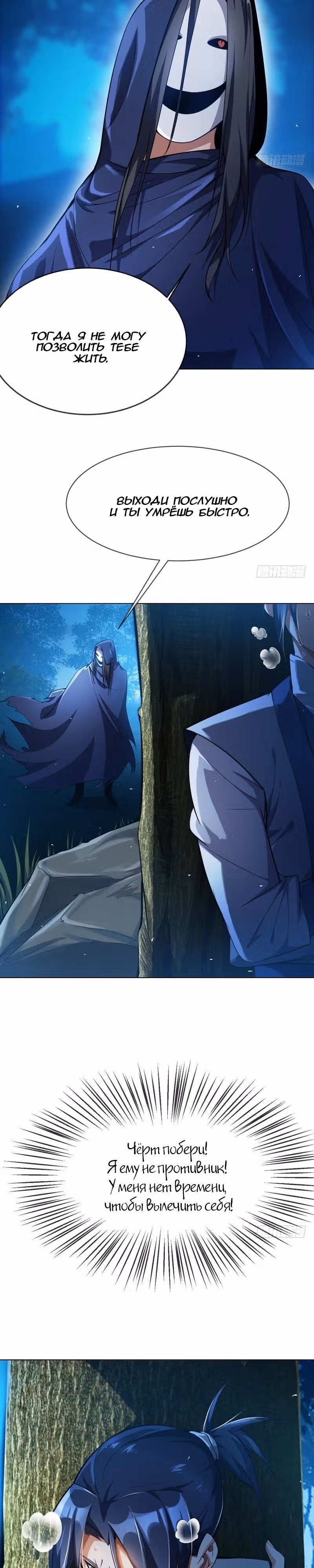 Боевая Инверсия — Том 1 · Глава 16, страница 6