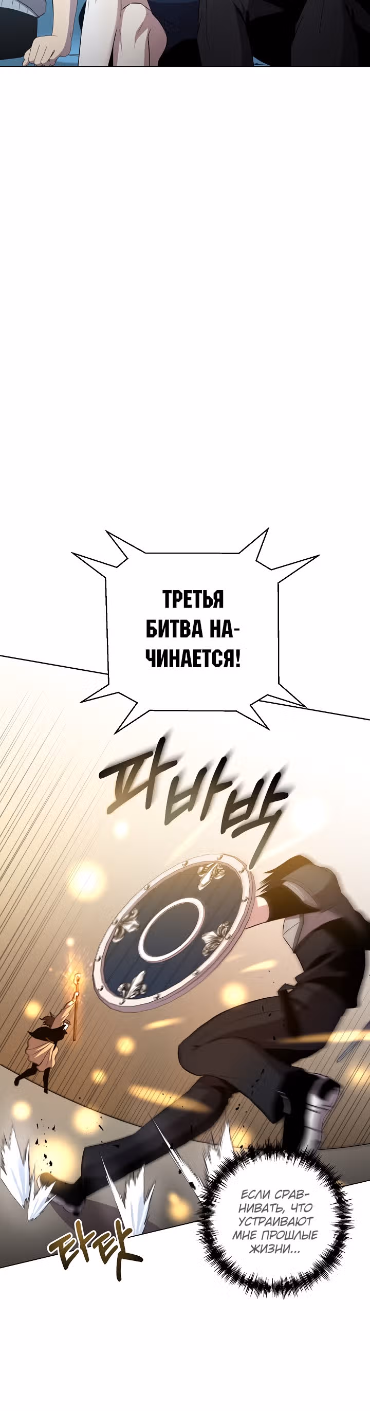 Мне помогают 990 тысяч моих прошлых жизней — Том 1 · Глава 29, страница 28