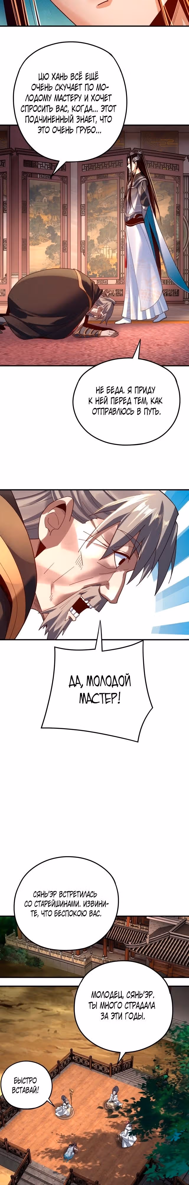 Моя судьба злодея — Том 1 · Глава 100, страница 3