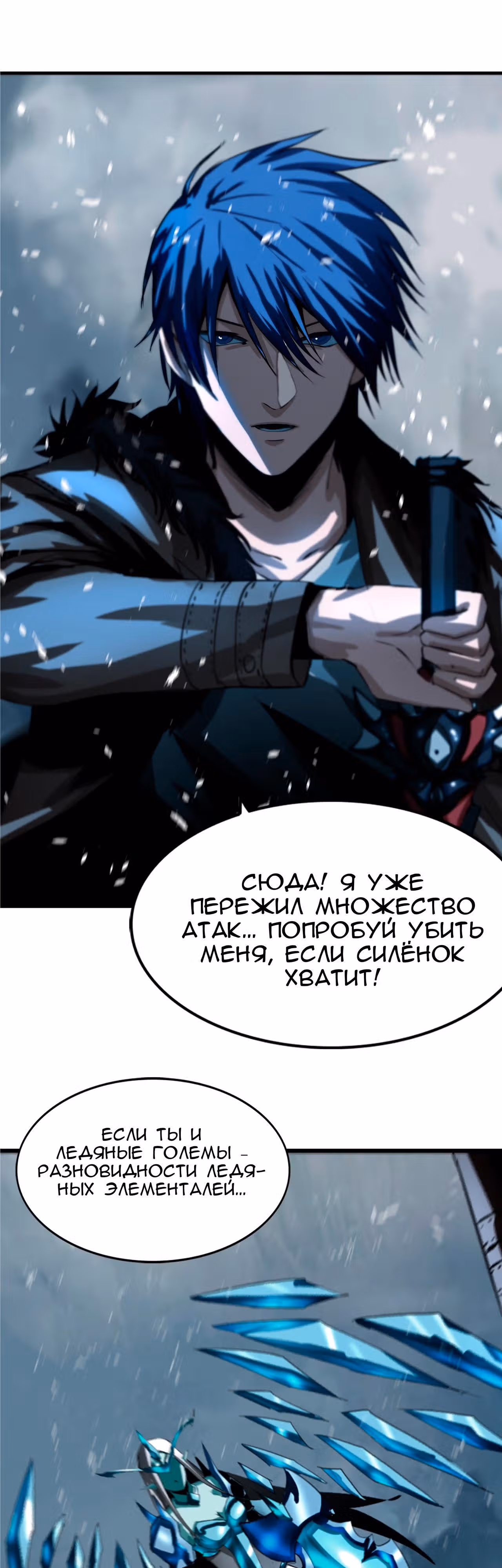 Эволюция меча: Поднятие уровня в подземелье — Том 1 · Глава 8, страница 10