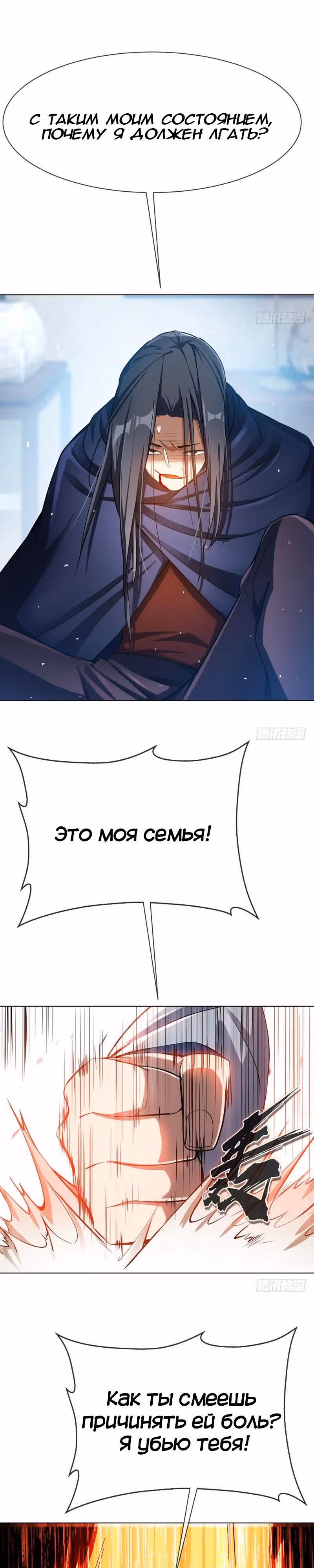Боевая Инверсия — Том 1 · Глава 17, страница 18