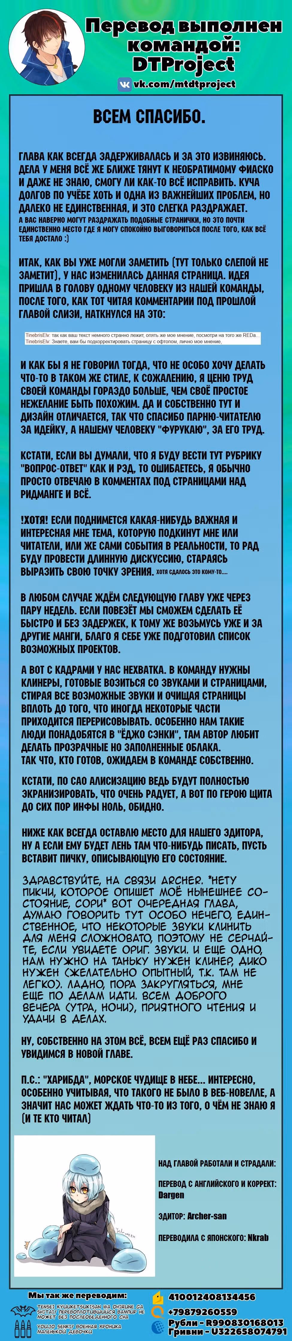 О моём перерождении в слизь — Том 7 · Глава 35, страница 35