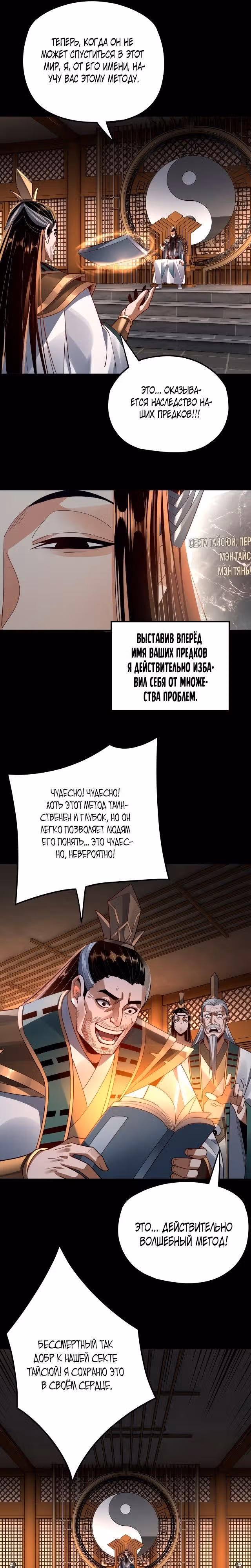 Моя судьба злодея — Том 1 · Глава 101, страница 16