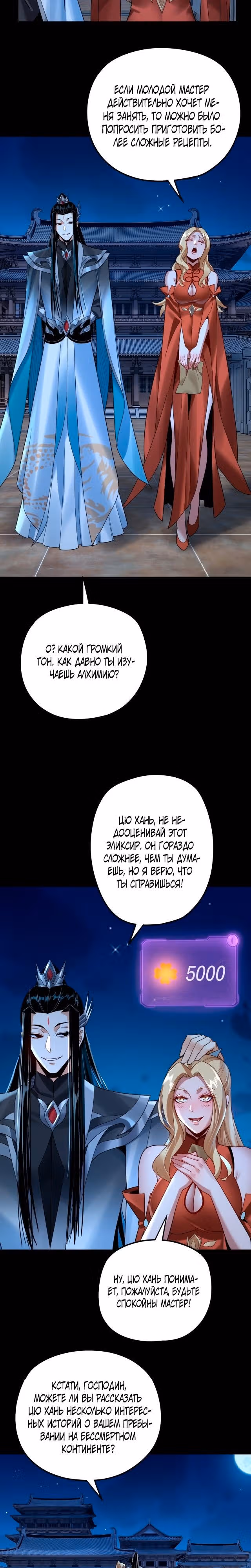 Моя судьба злодея — Том 1 · Глава 101, страница 4